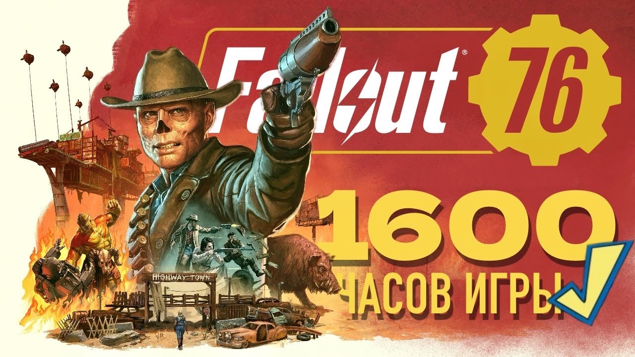 Гуль, Охота, Рейд - Fallout 76 на PS5