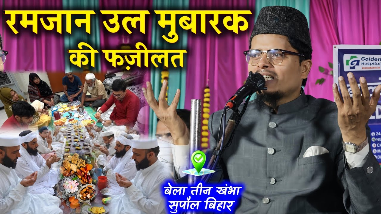 Ramzan Ul Mubarak Ki Fazilat | Maulana Abdul Gaffar Salafi Latest Bayan 2026