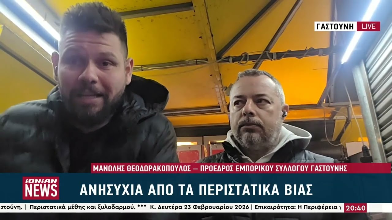 Το θύμα του ξυλοδαρμού από ομάδα ατόμων μέσα στο περίπτερο του στη Γαστούνη μιλά στο Ionian TV