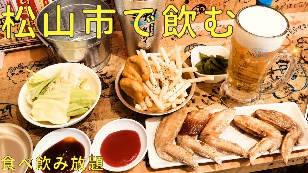 【驚愕】手羽先食べ放題＆飲み放題で3200円は破格すぎ！？ また、今回は初めて２店舗収録です！