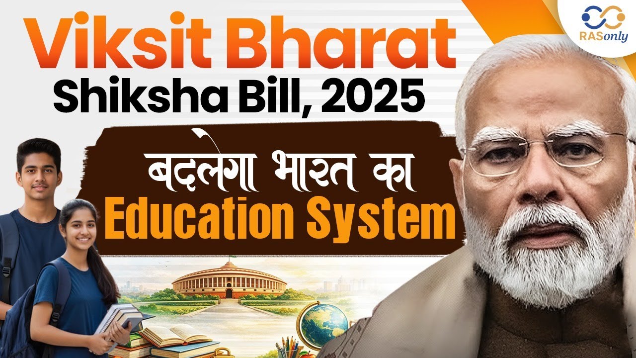 Vikshit Bharat Shiksha Bill 2025 for New Education System | RASonly
