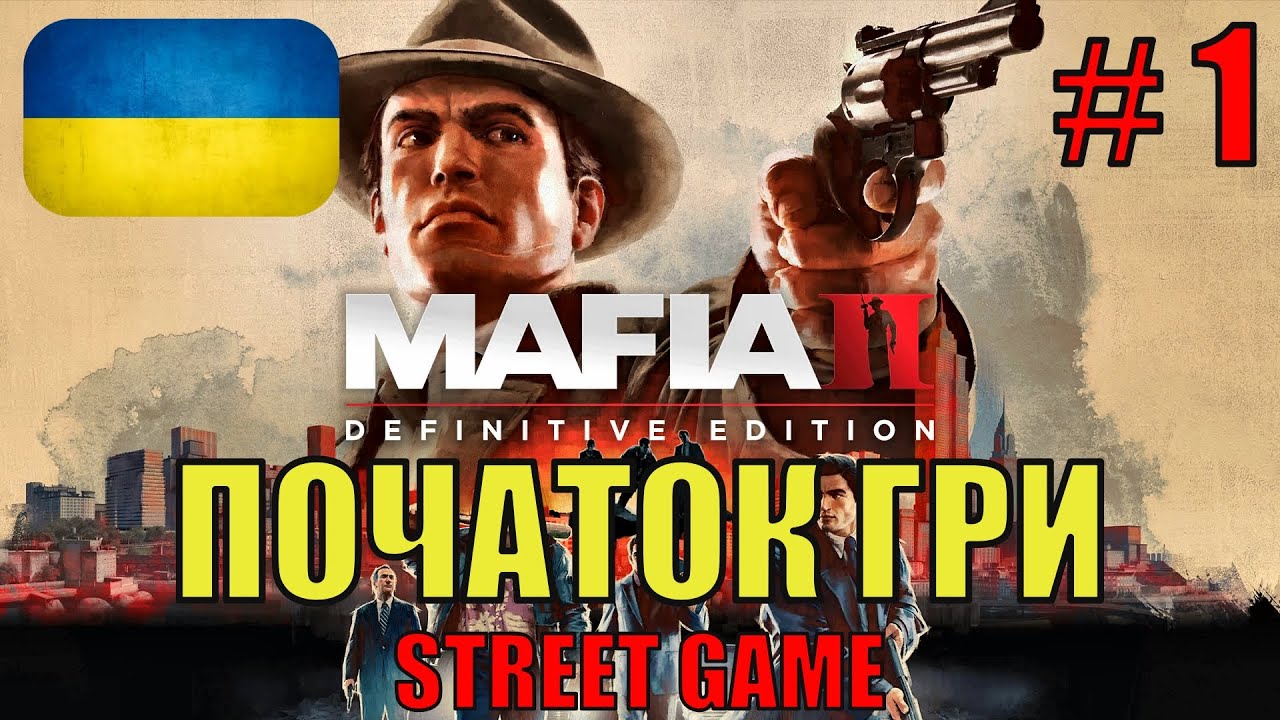 Mafia 2 Definitive Edition Українською ▶ Початок гри ▶ Проходження #1