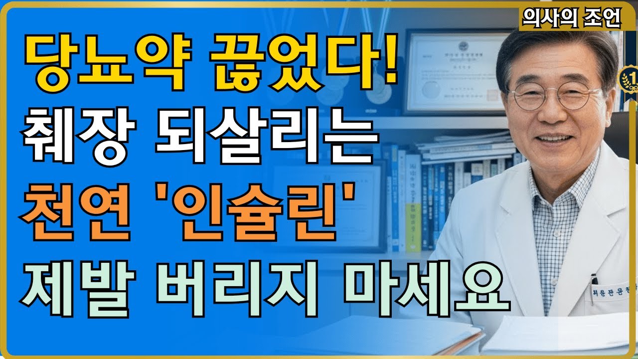 매일 쓰레기통에 버린 '이것', 사실은 천연 인슐린이었다? (췌장 되살리는 과일 3가지) #당뇨 #혈당관리