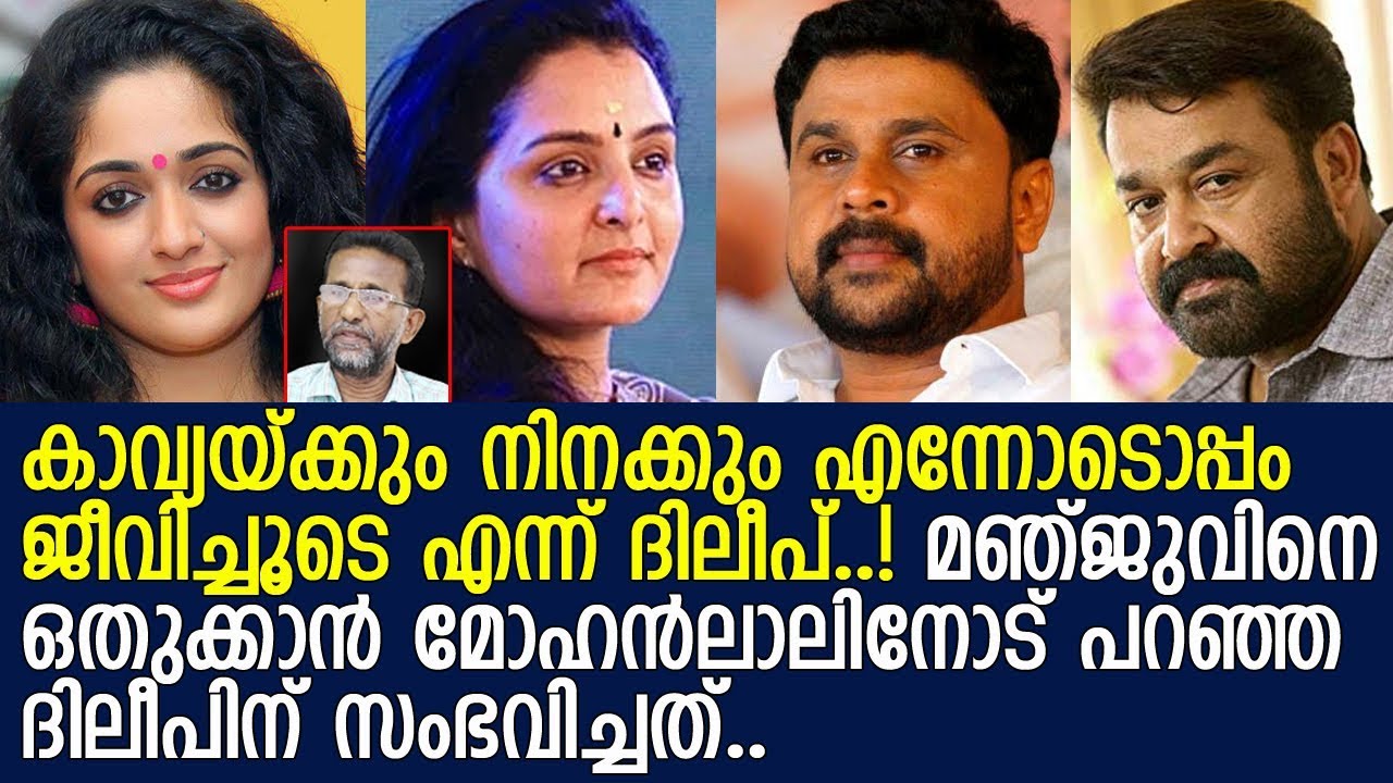 മഞ്ജുവും ദിലീപും വേര്‍പിരിഞ്ഞതിന്റെ കഥപറഞ്ഞ് പല്ലിശ്ശേരി l Dileep l Manju Warrier