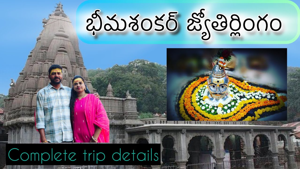 #Bhimashankar #Jyothirlingam temple history complete trip details in #Telugu #weekendtrip #shivaya