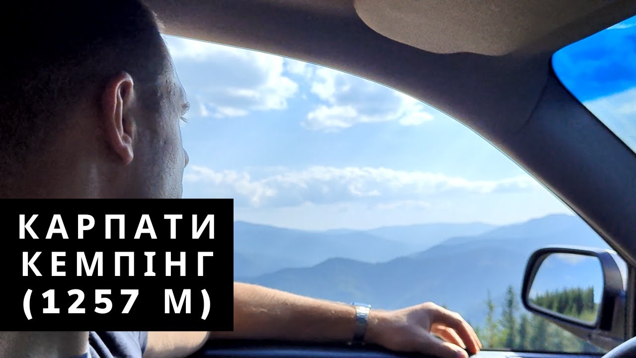 Карпати на авто з сім&rsquo;єю: ідеальний кемпінг і незабутні моменти в горах - не Буковель 