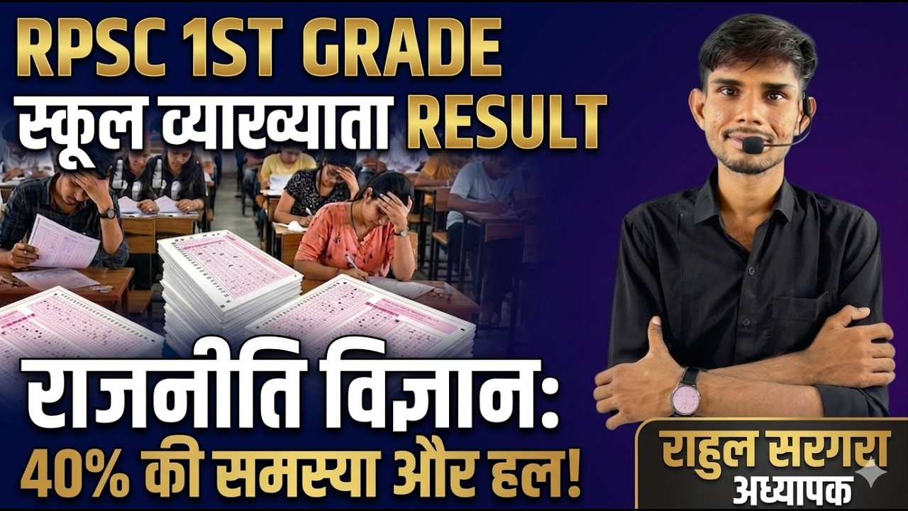 RPSC Political science 1st grade result 40% problem #rpsc #rpsc1stgrade #politicalscience