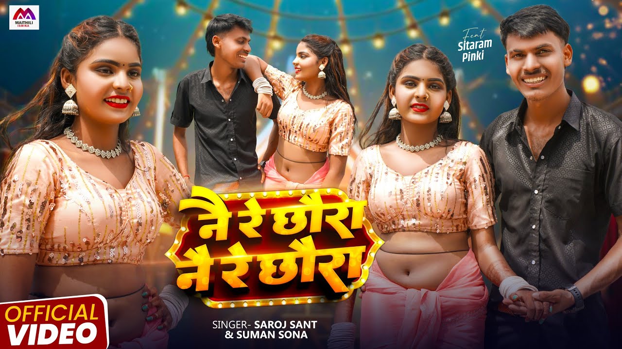 Nai Re Chora Nai Re Chora | Saroj Sant Maithili Song | Dj Song | Maithili Song | Ft- Sitaram , Pinki