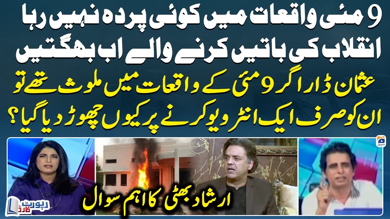 Irshad Bhatti Ne Usman Dar Se Mutalik Bada Sawal Utha Diya - Report Card