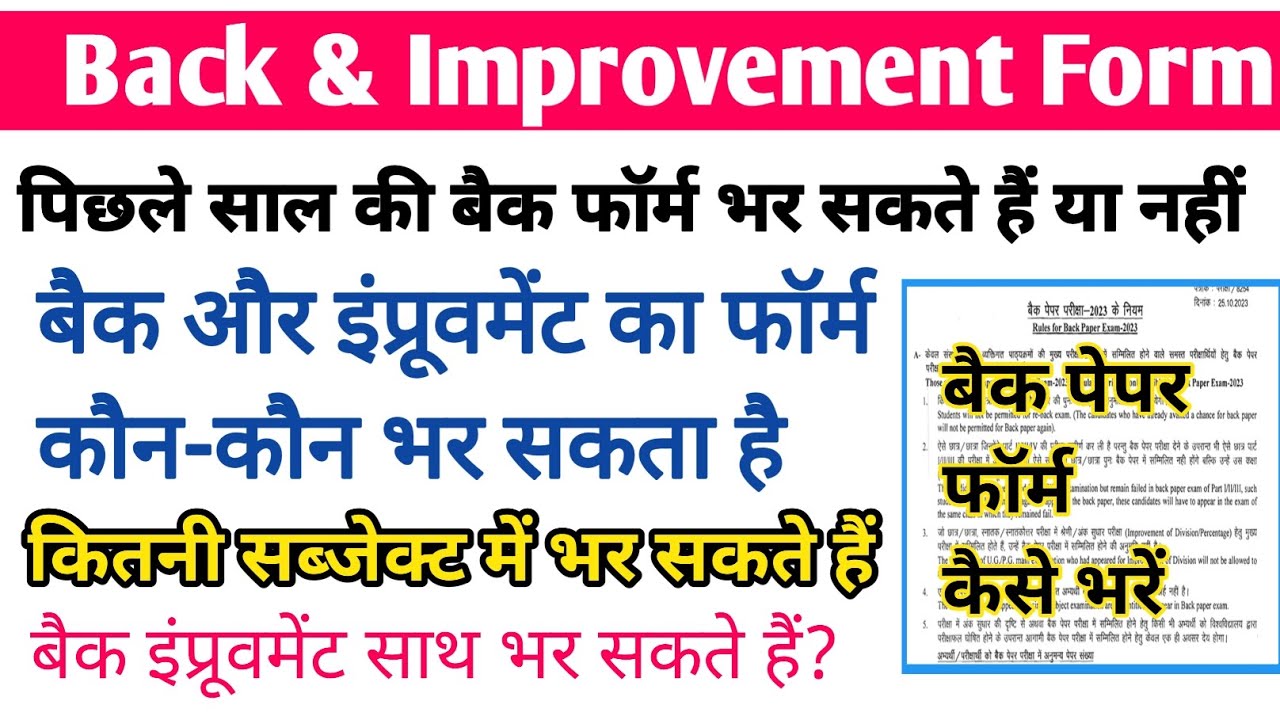 Back Paper koun bhar sakta hai | Improvement form koun bhar sakta hai |CCSU Back Exam Form fill 2023