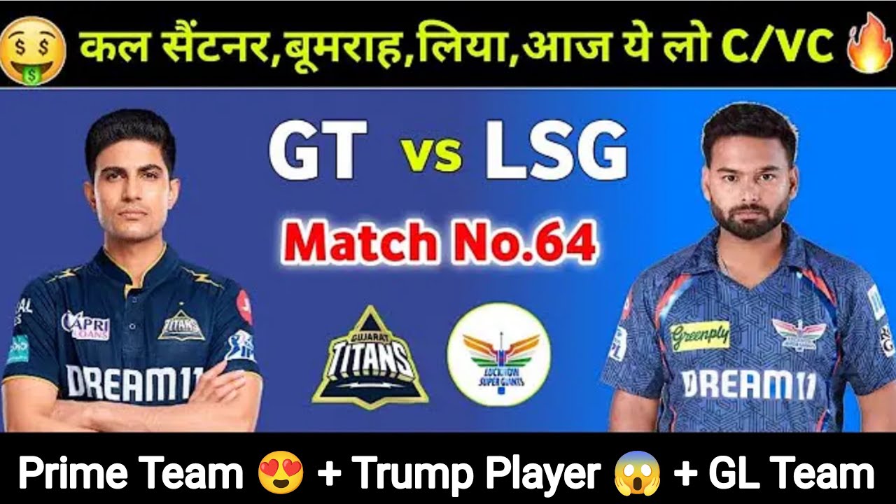 GT vs LSG Dream11 Team Prediction || Gujarat Titans vs Lucknow Super Giants Dream11 Prediction