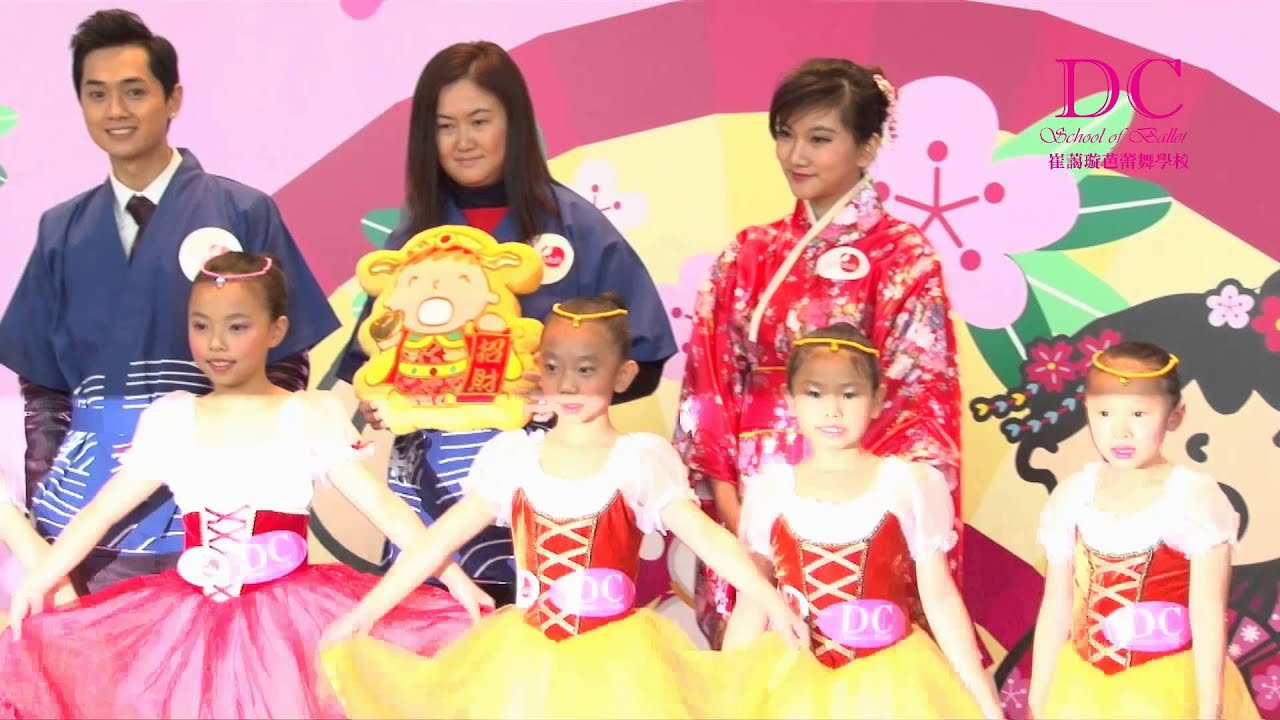 崔藹璇芭蕾舞學校 Doris Chui School of Ballet (DC Ballet) 鄭俊弘置富都會開運迎新春揭幕禮