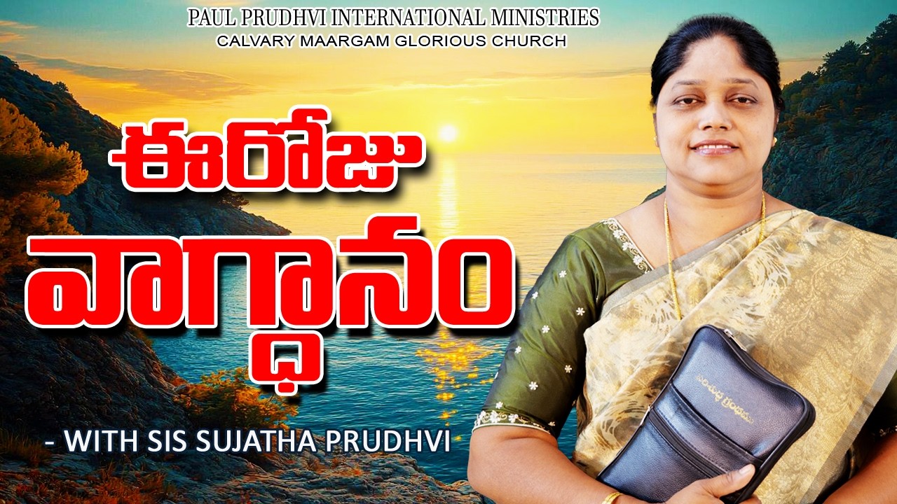 #యేసుతోప్రతిదినం#ఈరోజువాగ్దానం@19-02-2026 #calvarymaargam #paulprudhviministries #trending #viral