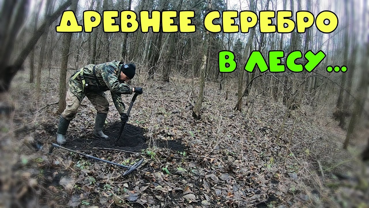 Такую находку держу в руках впервые ,Коп 2021 в лесу. Серебряная шейная гривна