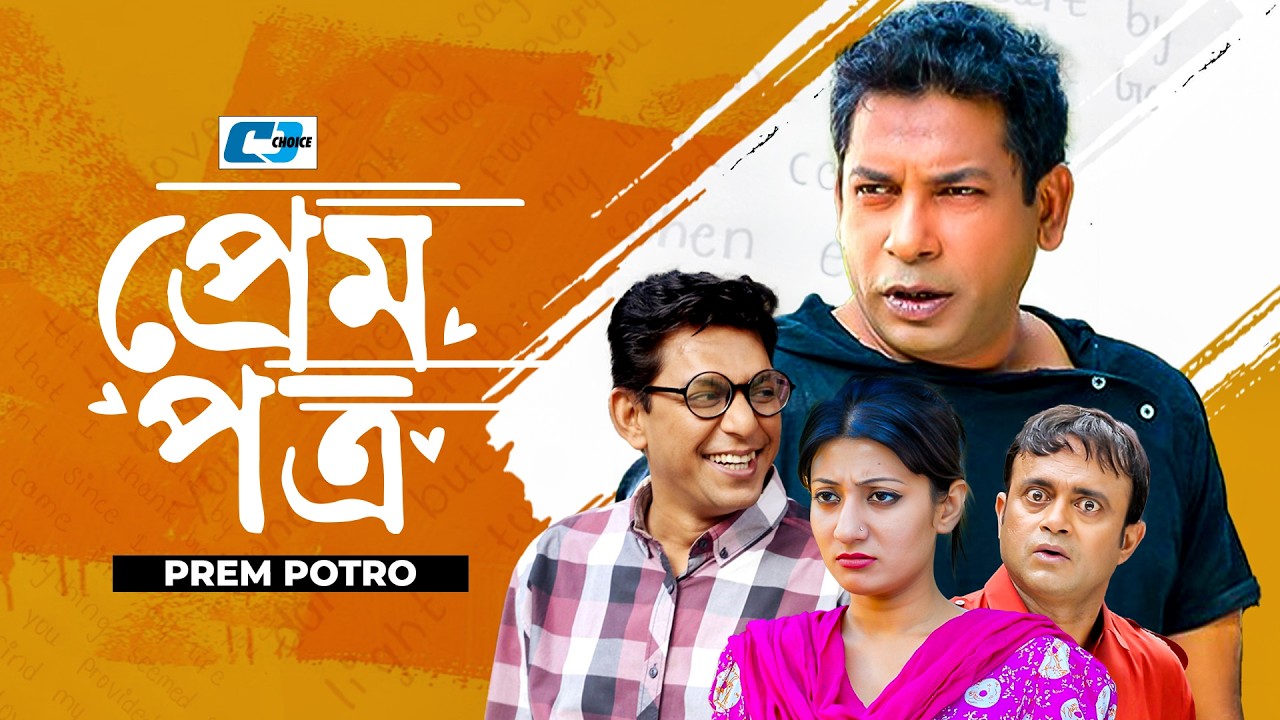 Prempotro | প্রেমপত্র | Mosharraf Karim | Chanchal Chowdhury | Silvi | Akhomo | Bangla Natok