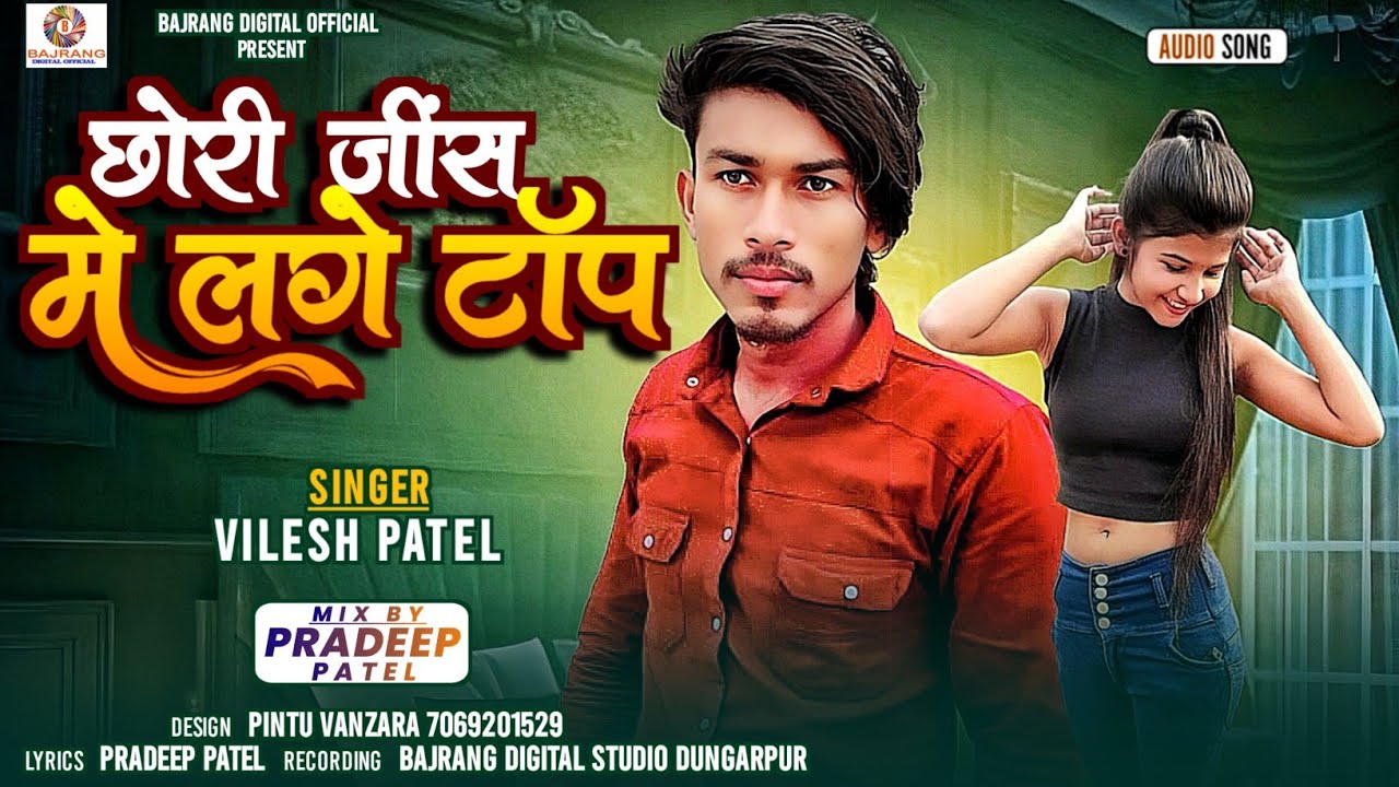 Pradeep patal New Timli छोरी जींस मे लागे टॉप // Gujarati New  Timli 2024 // Viral Song