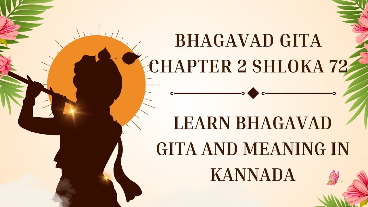 Learn Bhagavad Gita Chapter 2 Shloka 72 Step by Step | ಭಗವದ್ಗೀತೆ ಶ್ಲೋಕ ಕಲಿಕೆ | Interactive Teaching