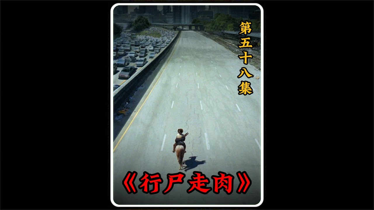 末世复仇 尼根死路一条 #尼根 #最后生还者 #三大社区 #复仇围剿 #电视剧