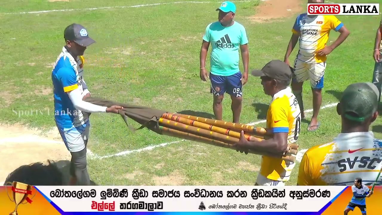 🏁  බෝතලේගම ලුම්බිණි ක්‍රීඩා සමාජයේ ජීවිතයෙsන් සමුගත් යහලුවන් සිහිපත්කරමින් පවත්වන  එල්ලේ   තරගමාලාව