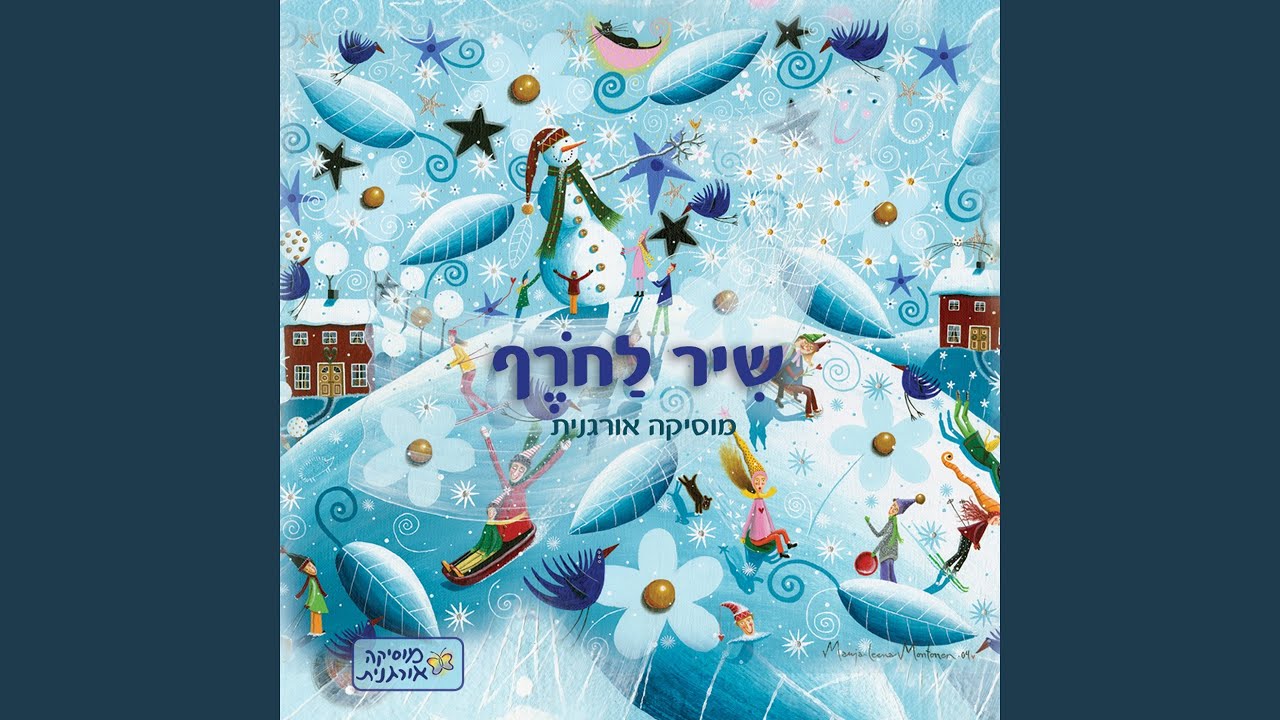 שיר הגשם (יורד הגשם כרצונו)