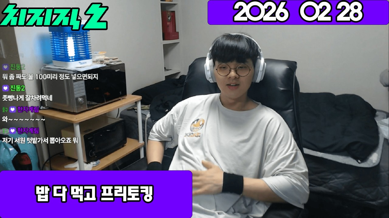 2026 02 28 밥 다먹고 프리토킹