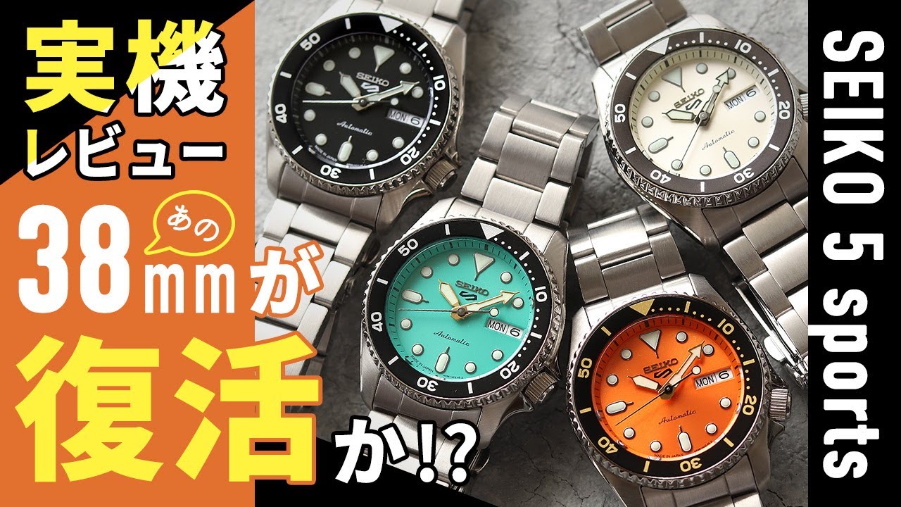 セイコー 5 スポーツよりSKX013がリローンチ！待望の38mmが登場したので実機レビュー！ SEIKO SBSA229 SRPK33 review