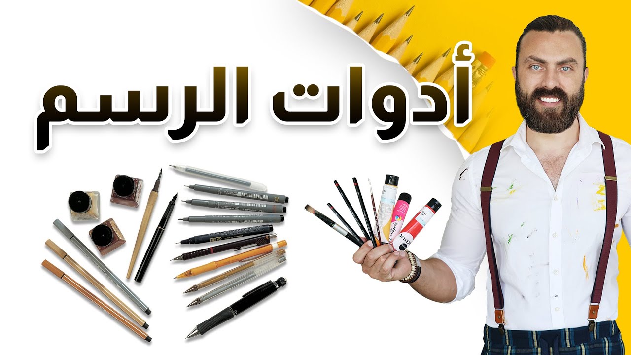 أفضل أدوات الرسم بالرصاص ورسم الفحم