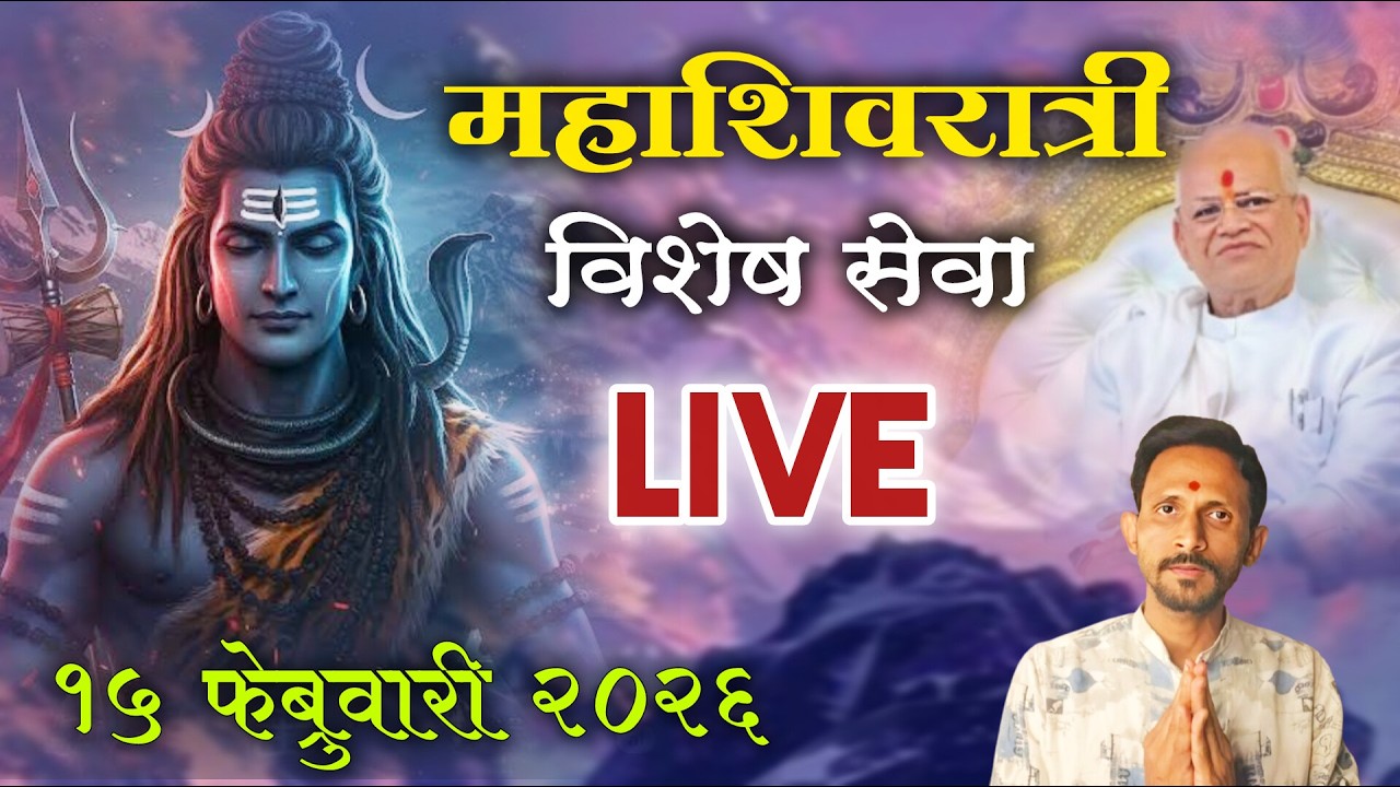 महाशिवरात्री 2026 निमित्त विशेष सेवा |दिंडोरी प्रणित सेवा |@Swaami24