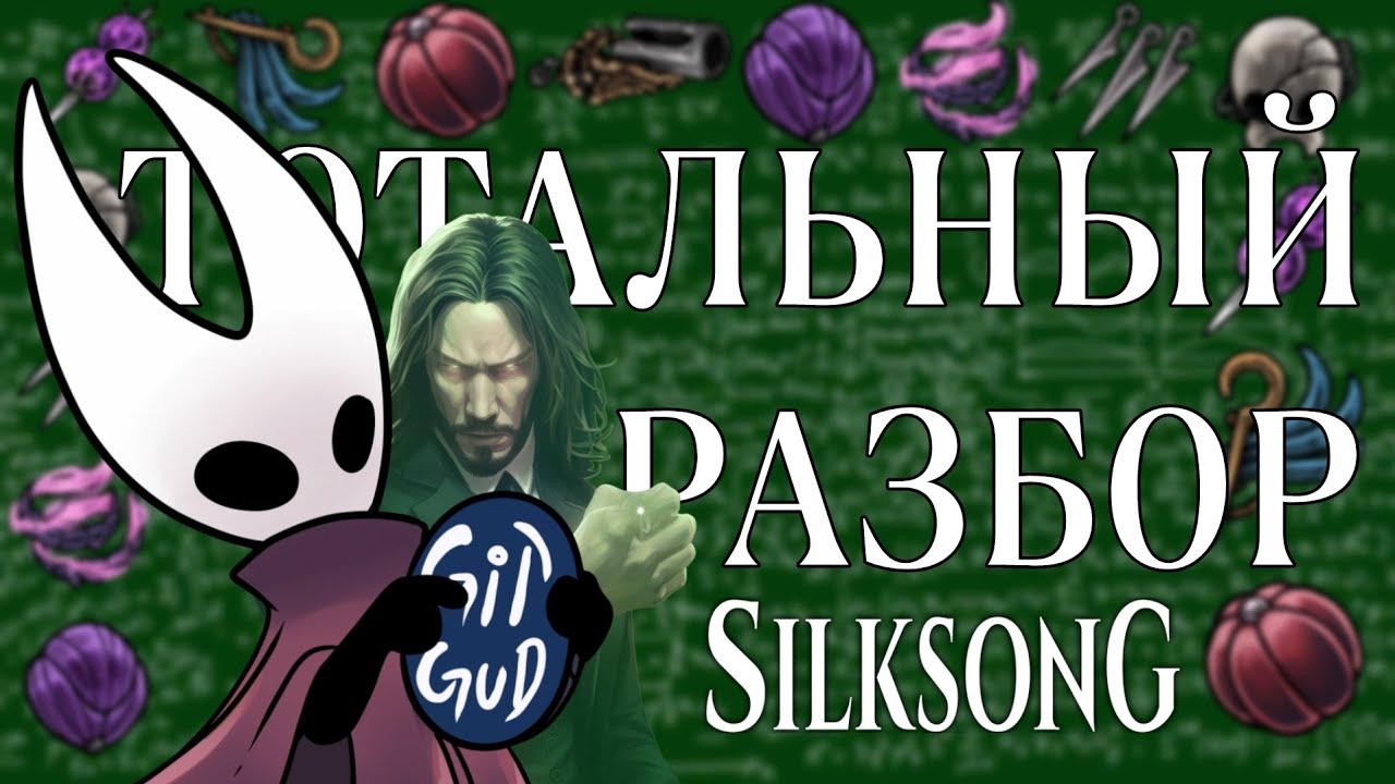 Hollow Knight Silksong и её манипуляции - сложности в реальности нет