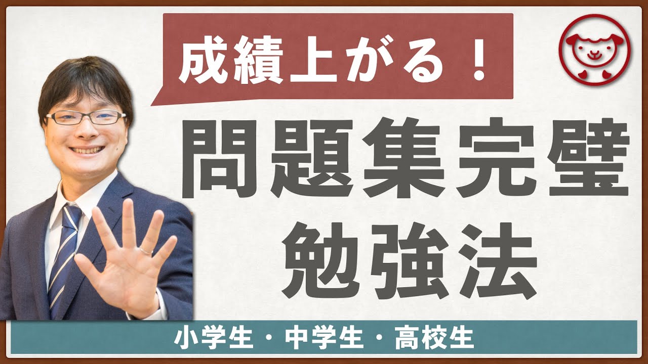 【完璧に仕上げる】数学や英語の成績を上げる問題集の使い方【中間・期末テスト】