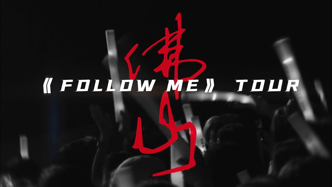 古淖文Follow Me巡迴音樂會 - 順德站「精華片段」❗️