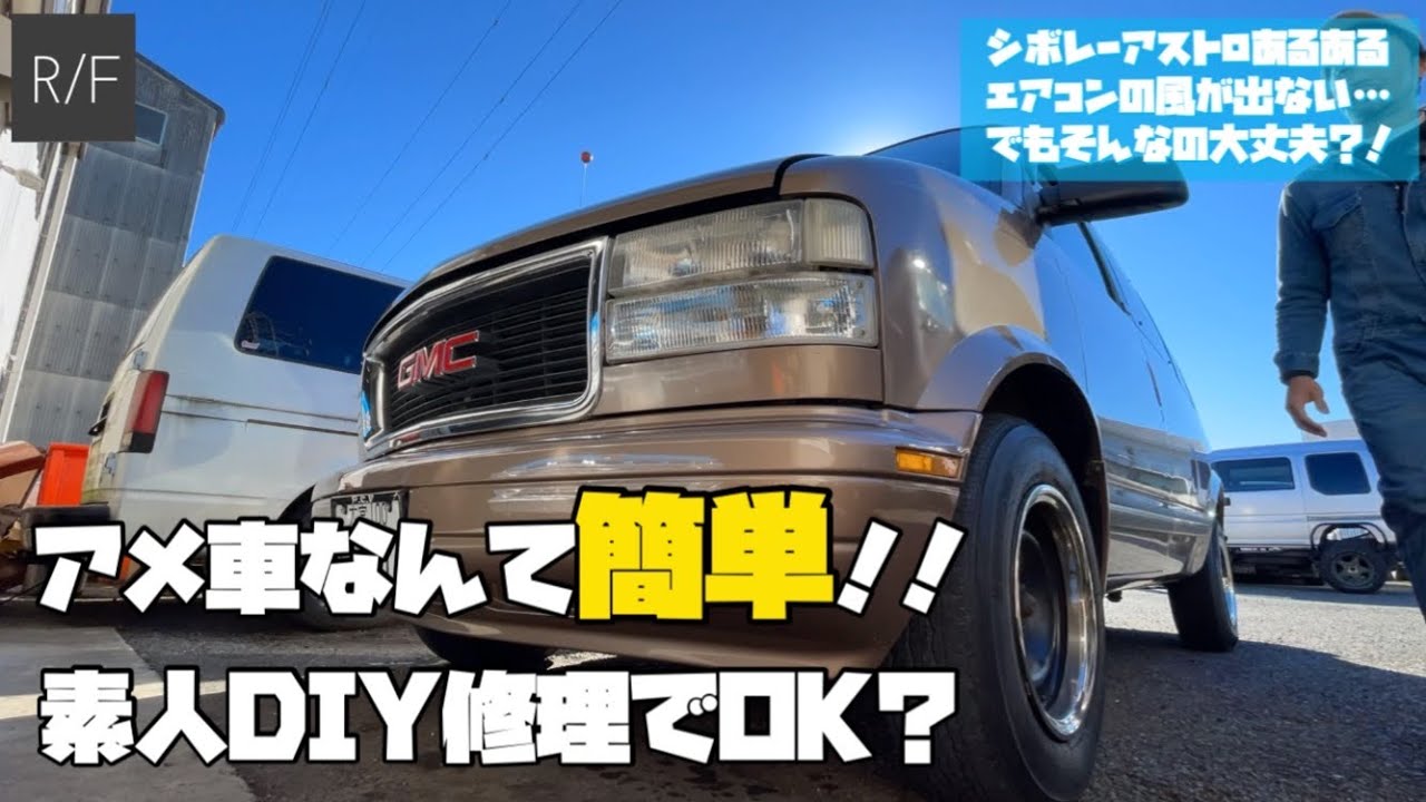 知れば簡単？アメ車のDIY修理