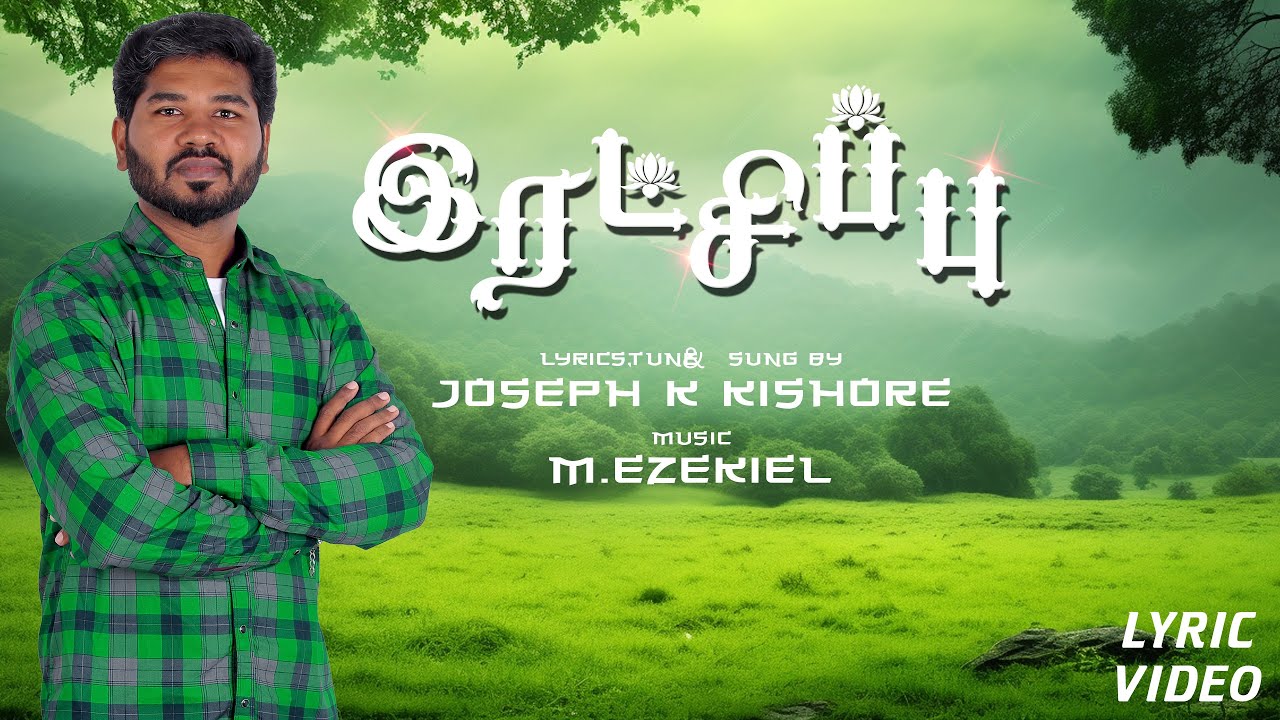 Ratchippu | இரட்சிப்பு (Official) | Joseph K Kishore | #tamilchristiansongs | Lyric Video | 4K