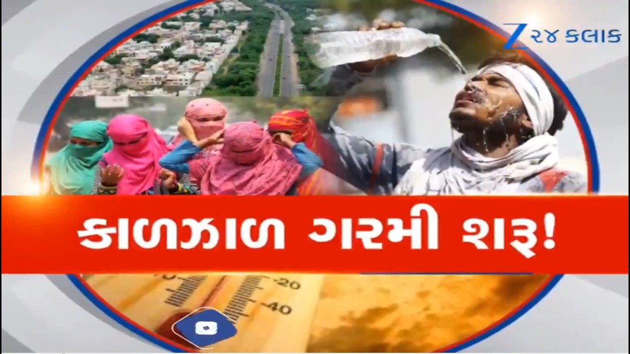 Marchમાં મારી નાખે તેવી ગરમી થઈ શરૂ! AMCએ બનાવ્યો Action Plan, ORS-પાણીની ક્યાં ક્યાં કરાઈ વ્યવસ્થા?
