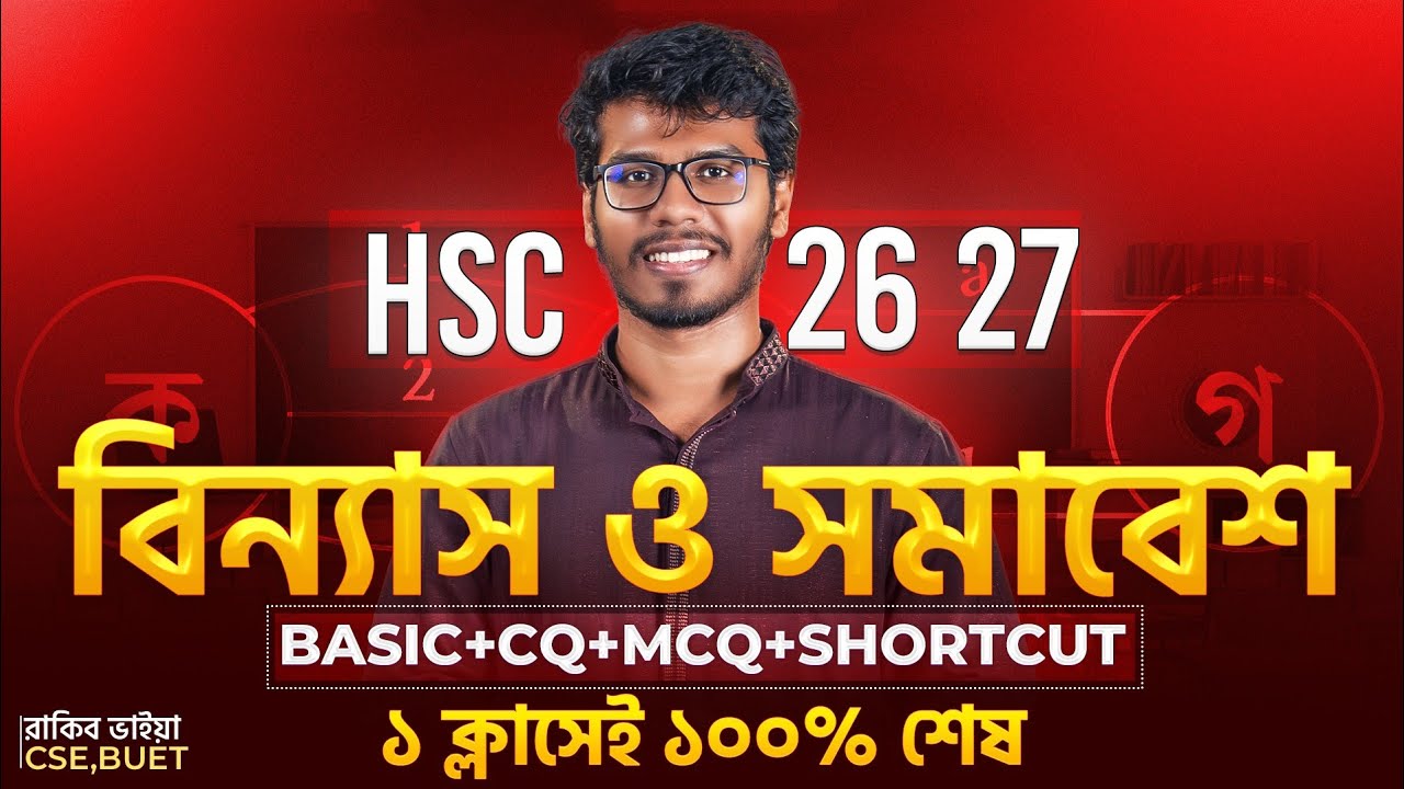 ১ ক্লাসেই বিন্যাস ও সমাবেশ Basic+CQ+MCQ পূর্ণাঙ্গ প্রস্তুতি  | HSC 🔥