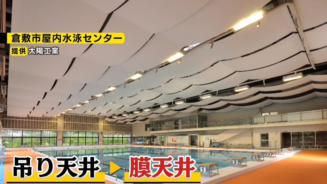 地震で落下する「吊り天井」が命奪うことも...軽くて強くて柔らかい『膜天井』に注目（2019年12月18日）