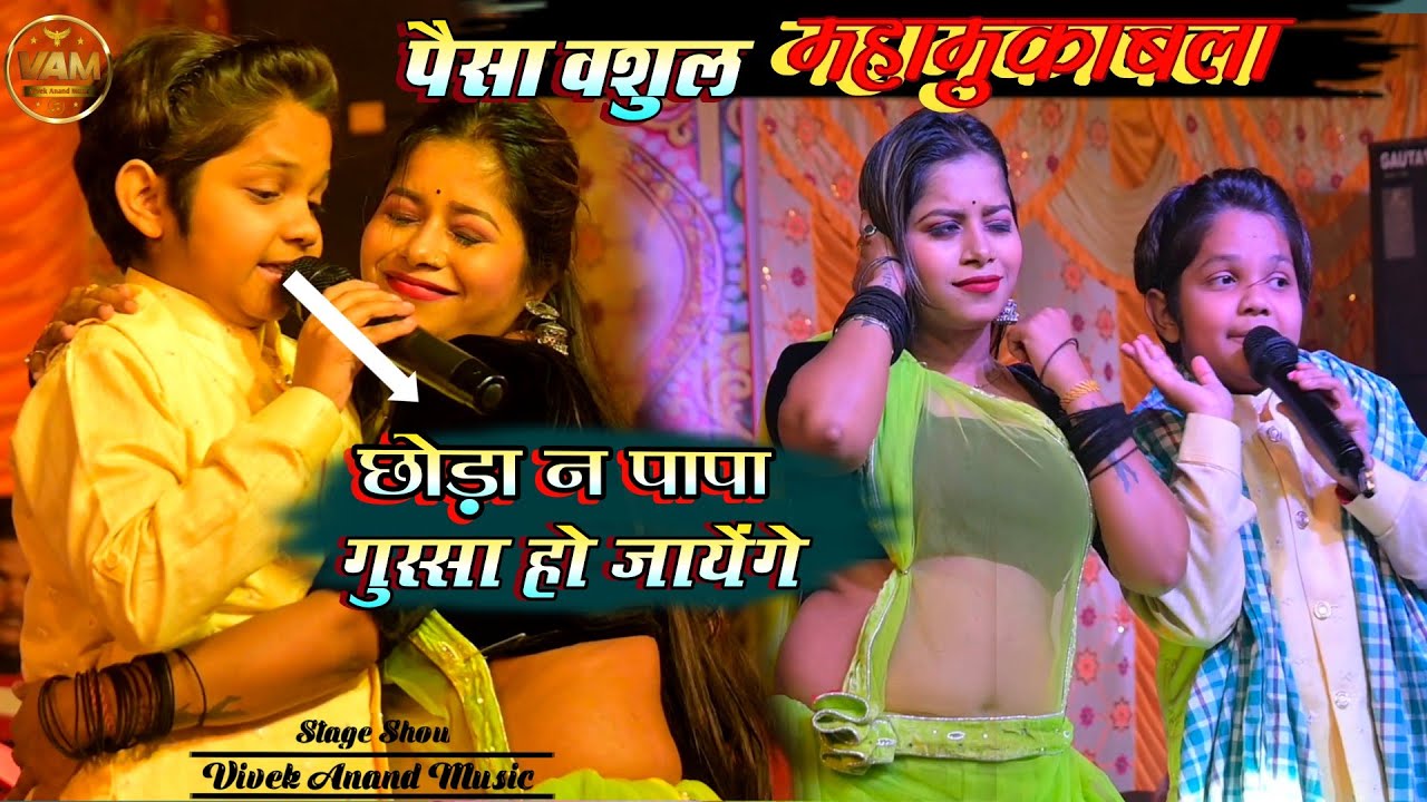 #video | आर्यन बाबू ने प्रति डांसर को किया पानी पानी | Bhojpuri Stage Show #aaryanbabu #viral