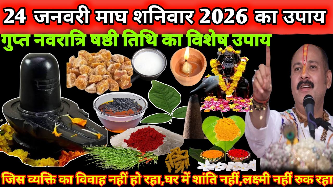 24 जनवरी शनिवार गुप्त नवरात्रि षष्ठी तिथि के दिन सरसों तेल का दिया पीपल का पेड़ के नीचे जालाना🪔#upay