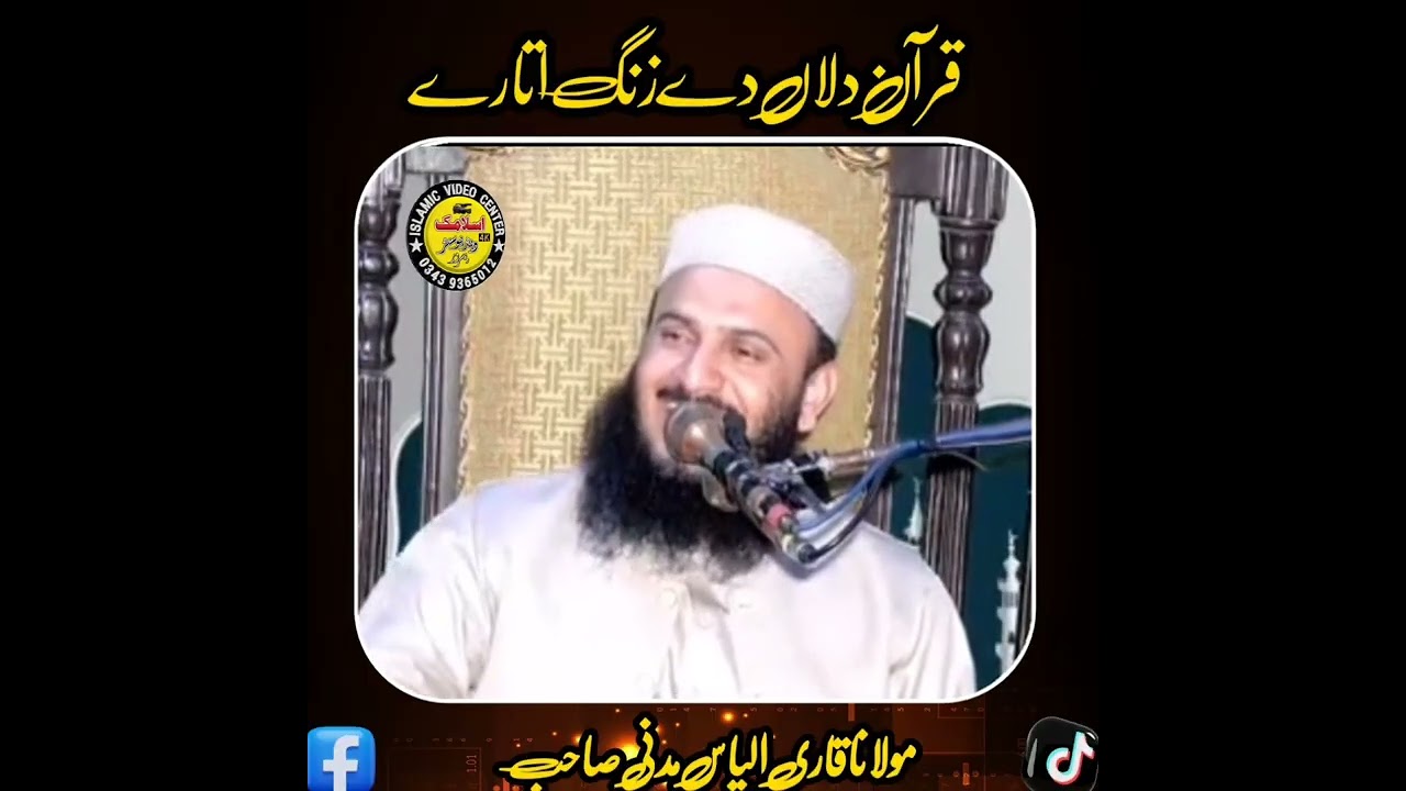 Molana Qari Ilyas Madni Sahib | Very Nice Kalam 8 February 2026