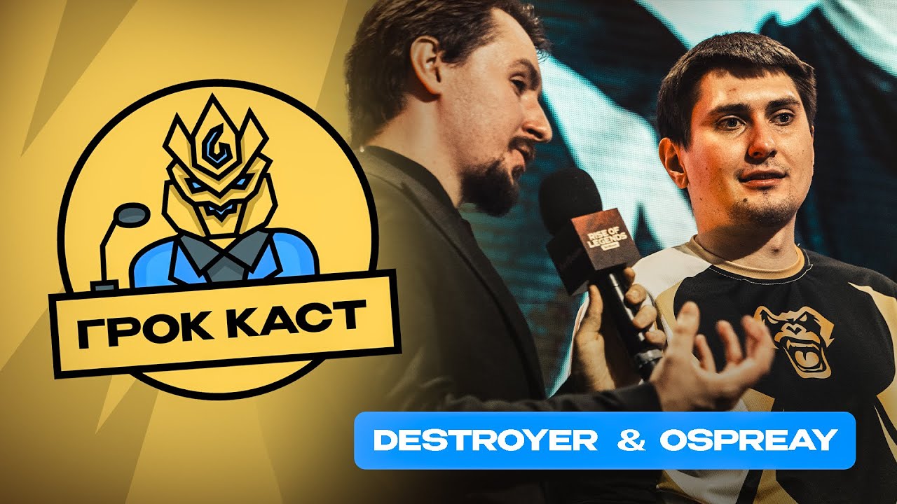 Подкаст о киберспорте с Destroyer и Ospreay | Podcast MLBB | Грок Каст |   Mobile Legends