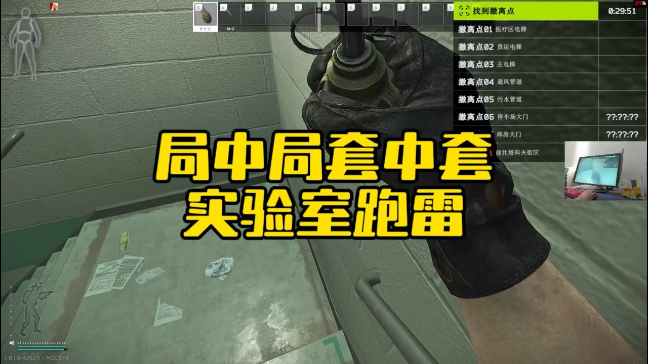 逃离塔科夫。局中局 套中套。实验室跑雷