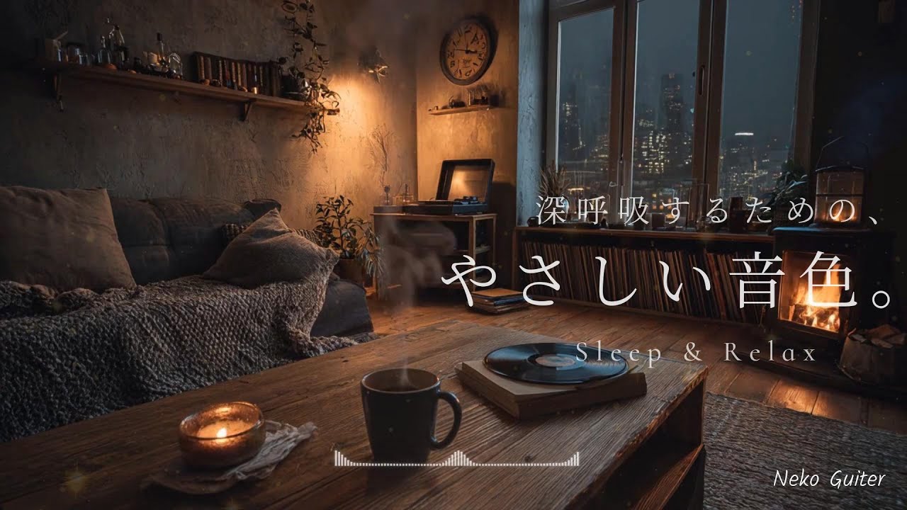 【夜のギターBGM】深呼吸するための、やさしい音色｜Quiet Guitar Lo Fi for Relax & Sleep 🌙