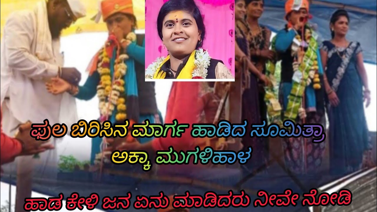ಮುಗಳಿಹಾಳ ಸುಮಿತ್ರಾ ಅಕ್ಕಾ #ಡೊಳ್ಳಿನಪದಗಳು.#ಮಾಳುಜಾನಪದಲೋಕ #ಕನ್ನಡ #kannada#song💐💐💐💐1st