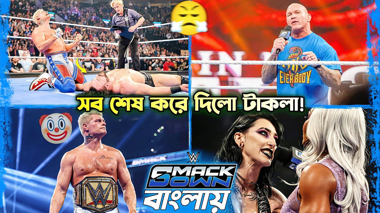 OVER PUSHED 🤬' Cody Rhodes Wins Undisputed Title | Drew Screwed Again - WWE Smackdown Highlights