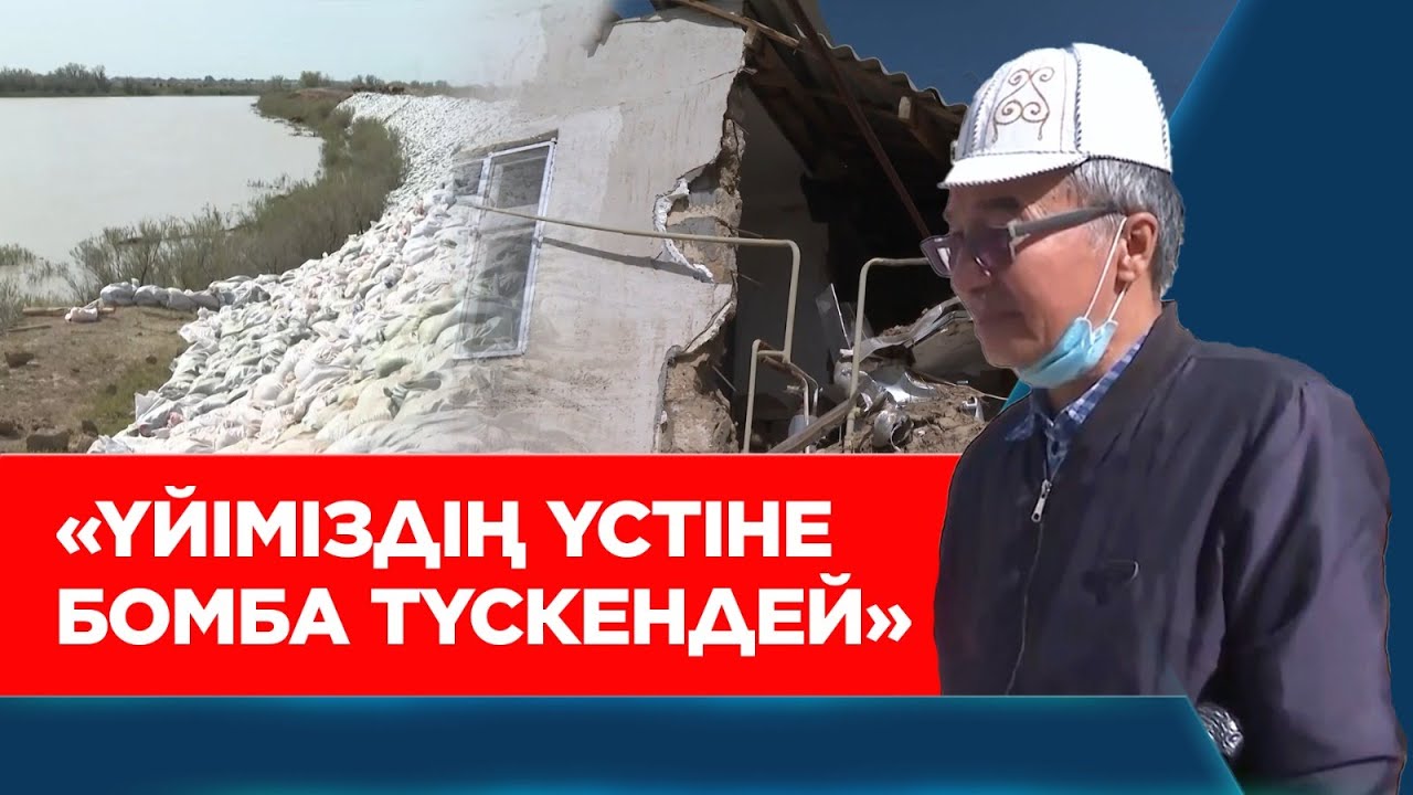 Құлсары жұртының жанайқайы. Атырауға үлкен су келе жатыр | Арнайы жоба