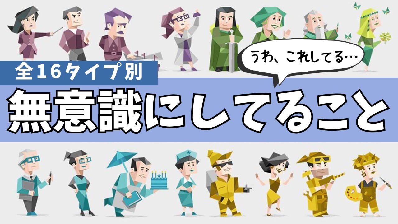 【MBTI】16タイプ、職場で無意識にしていること｜全員、別の仕事してたｗ