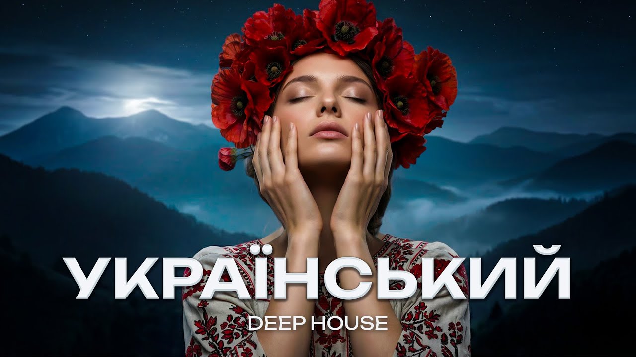 Ukrainian Modern Deep House • Сучасний український електронний мікс