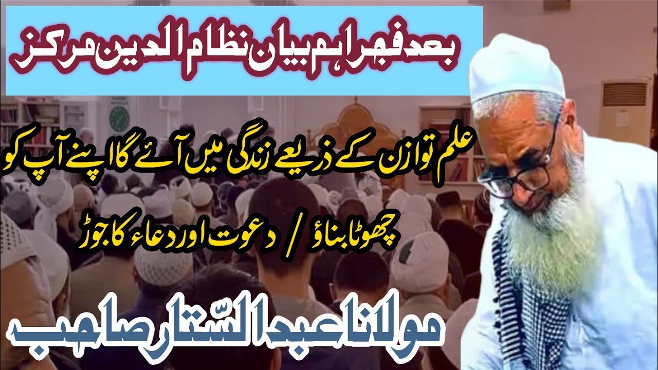 Nizamuddin Markaz Bayan / After Fajar / Part No 2  Hazrat Maulana Abdul Sattar SB DB