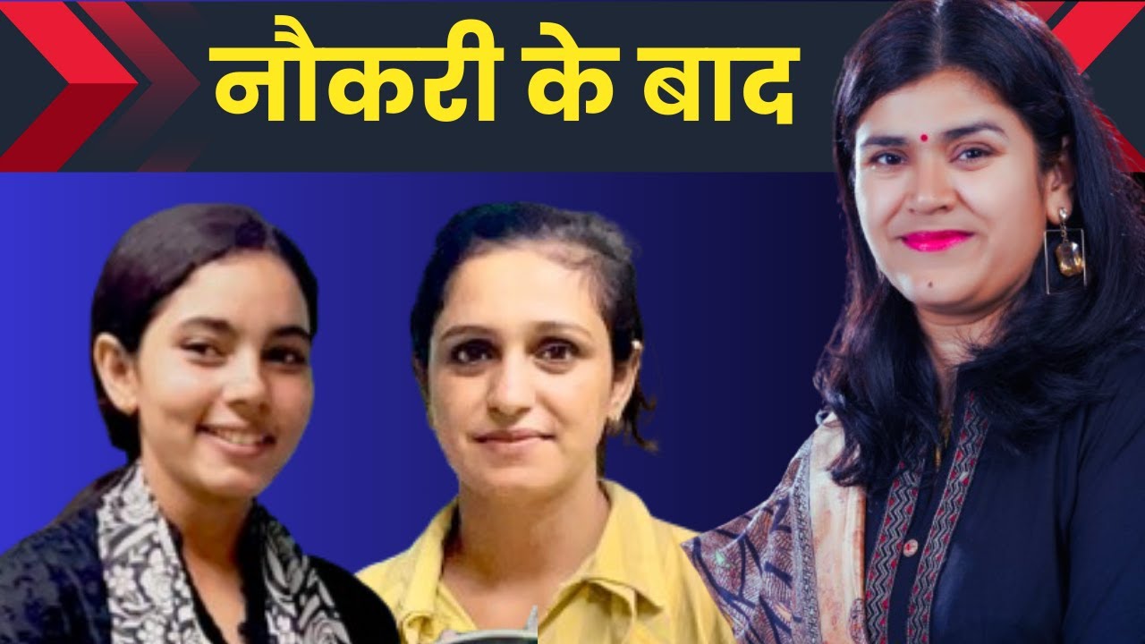 सरकारी नौकरी लगने के बाद | By Babita ma’am