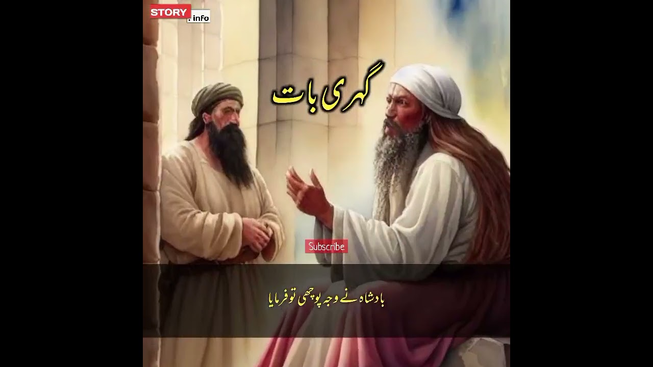 Gehri baat گہری بات 💕 #urdustories #islamikahanian #islamicstatus #shorts #viral Story.info